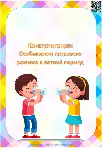 Питьевой режим в летнее время Питьевой режим в летнее время.
