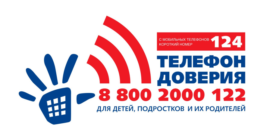 Номер Детского телефона доверия Номер Детского телефона доверия.